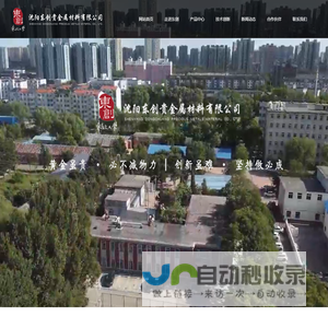 沈阳东创贵金属材料有限公司