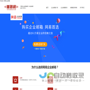 深圳网易企业邮箱注册
