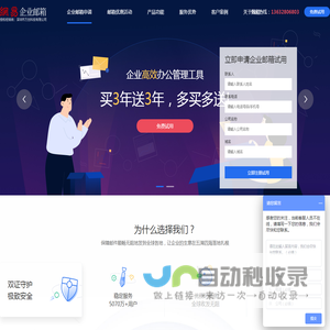 企业邮箱申请