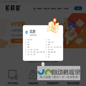 松鹤堂