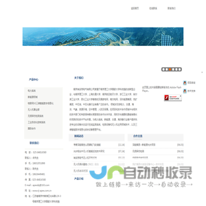 南京埃派克电气有限公司无人机,微水在线监测,电力设备,电气设备,自动化系统设备,