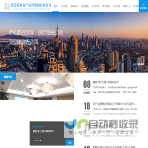 江苏苏豪资产运营集团有限公司