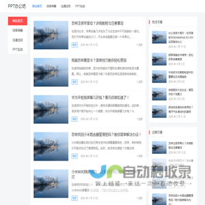 PPT办公坊