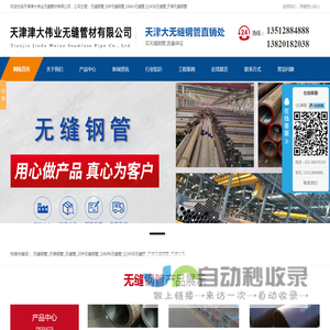 天津大无缝钢管厂