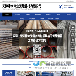 天津津大伟业无缝管材有限公司