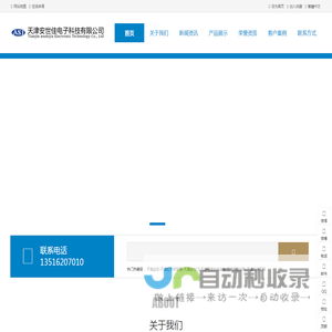 天津监控天津安世佳电子科技有限公司