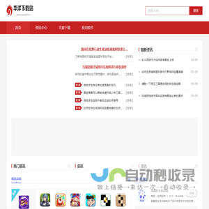 华洋下载站