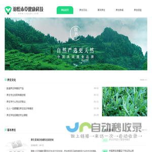 羽悦本草健康科技公司