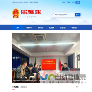 铜陵市地震局