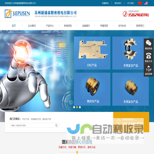 【官网】苏州捷浦森精密机电有限公司