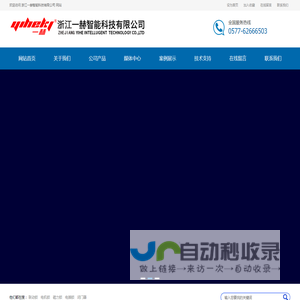 浙江一赫智能科技有限公司