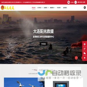 大连阳光救援
