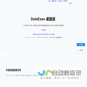 DataEase