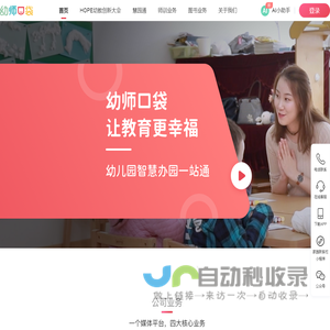 幼师口袋