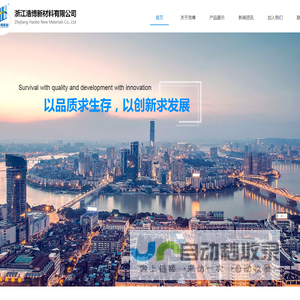 浙江浩博新材料有限公司