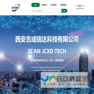 西安吉成信达