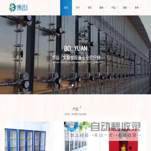 陕西西咸新区博远实验室设备有限公司