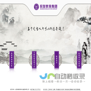 皖智教育集团