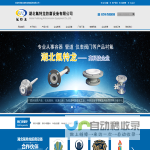 湖北氟特龙防腐设备有限公司