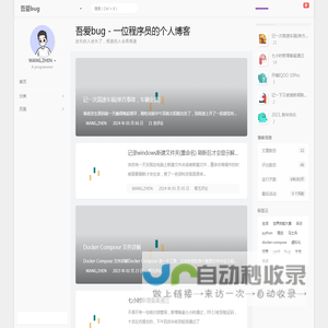 吾爱bug