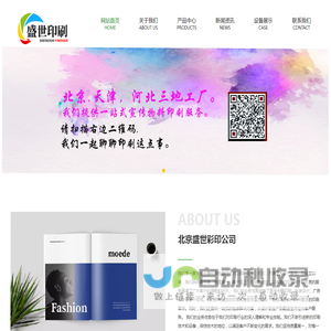 天津印刷