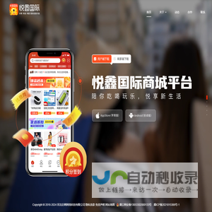 悦鑫国际官网
