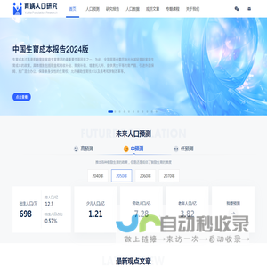 育娲人口研究