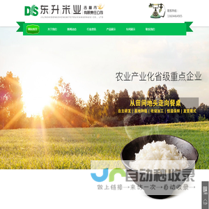东北大米厂家