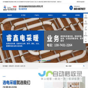 吉林电采暖产品