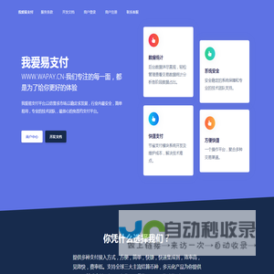 我爱易支付