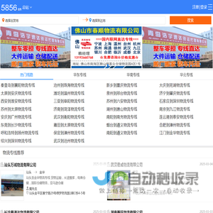 专业物流信息推广网站