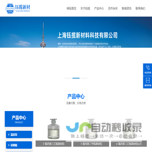 上海钰揽新材料科技有限公司