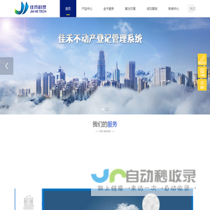 领先的IT整体解决方案与服务提供商