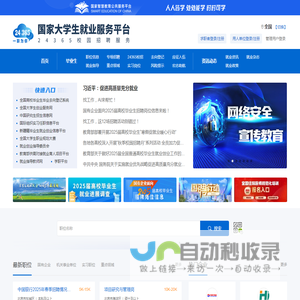 国家大学生就业服务平台