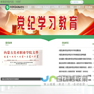 _内蒙古美术职业学院-国际视野 中国特色 世界招生 服务全国