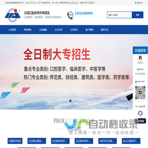 口腔医学预科班