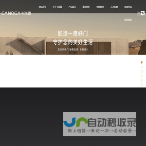 卡诺嘉门业