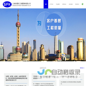 上海思费科工程管理有限公司