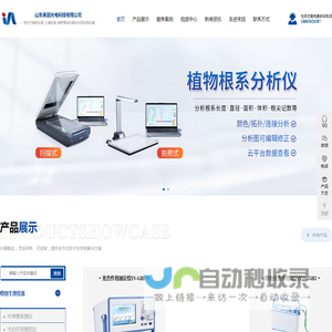 根系分析仪,根系图像分析仪,冠层分析仪,在线冠层监测仪
