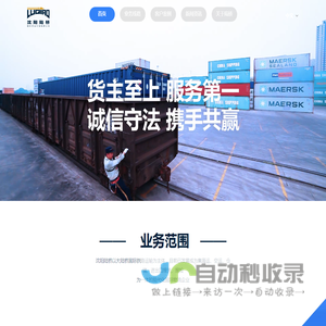 沈阳陆桥国际货运代理有限公司