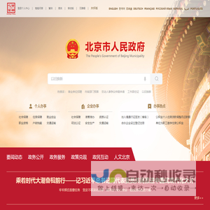 北京市人民政府门户网站