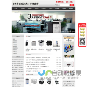合肥市包河区天傲打印机经营部