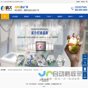 东莞市精久自动化设备有限公司