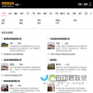 网搜物流网