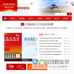 乌海市发展和改革委员会