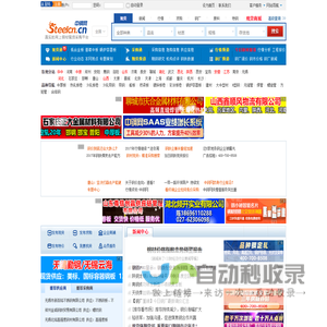 中钢网