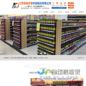 江苏联强货架有限公司