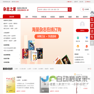 【杂志之家】汇聚天下杂志为一家！