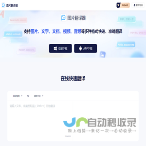 图片翻译器