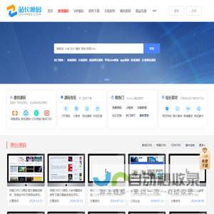 网站源码下载